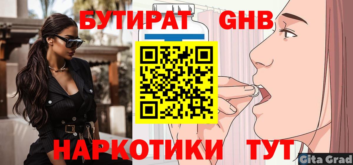 БУТИРАТ  Вход с VPN  Братск  Бутират 99% 