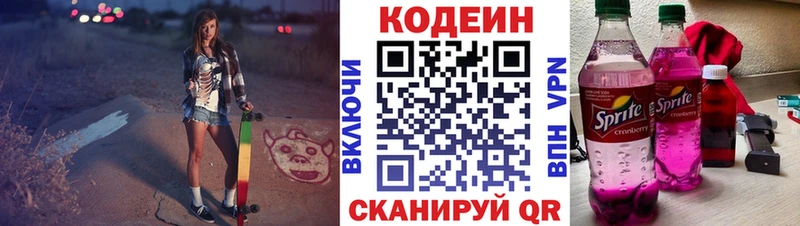 Кодеин напиток Lean (лин)  где найти   Братск 