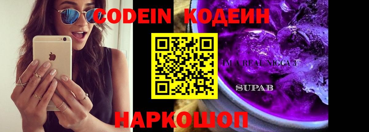 Братск  Кодеин Purple Drank  Вход с VPN 