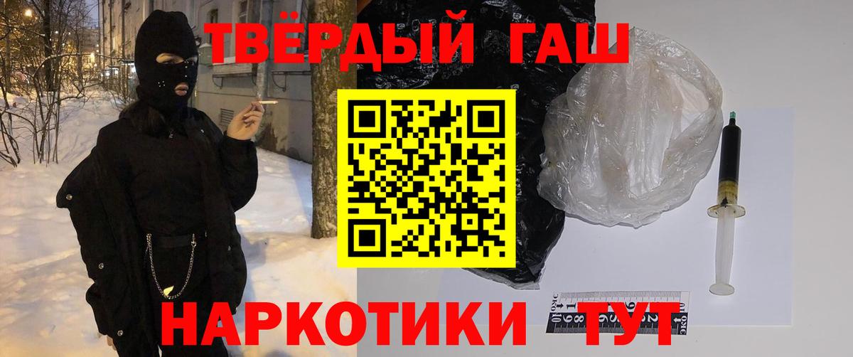 ГАШ hashish Братск