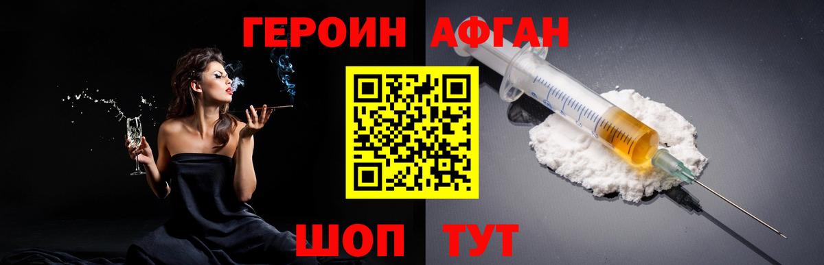 ГЕРОИН белый Братск