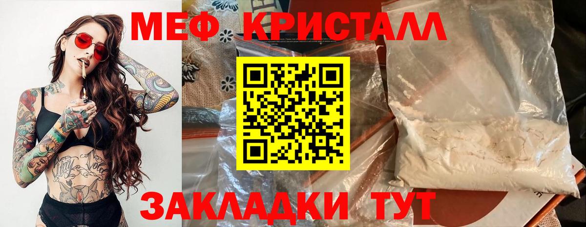 Меф кристаллы  МЕФ  Мефедрон  Меф 4 MMC  МЕГА зеркало  Вход с VPN  Братск 