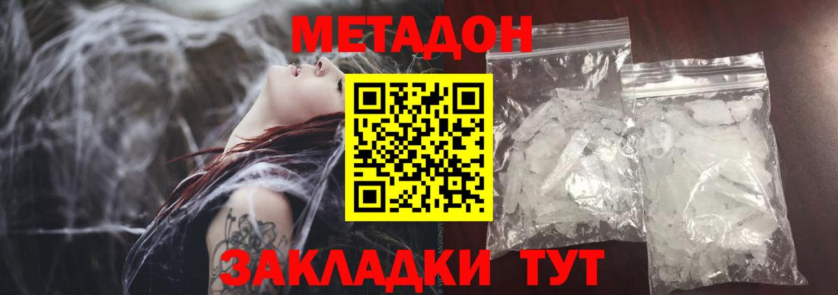 МЕТАДОН кристалл Братск