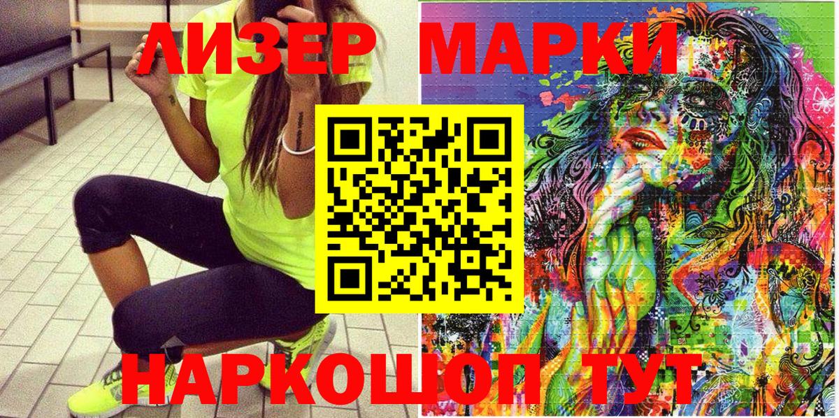 Марки NBOMe 1,5мг Братск