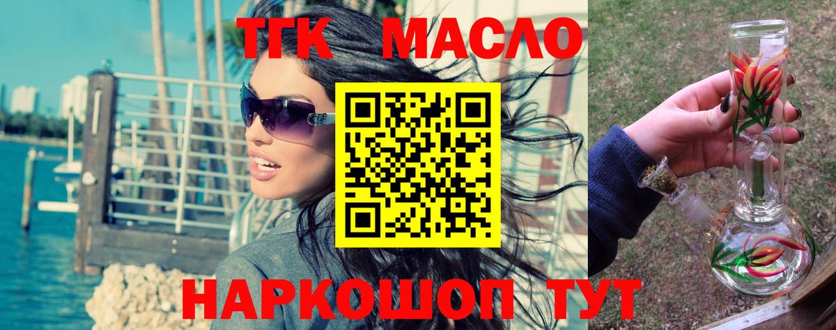 ТГК Wax  ТГК концентрат  Братск  Вход с VPN 